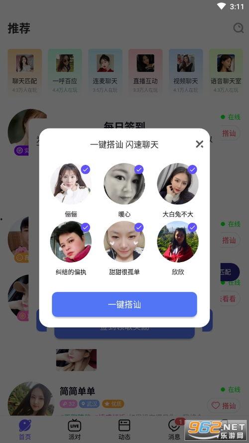 e聊视频聊天,畅享无界沟通新体验