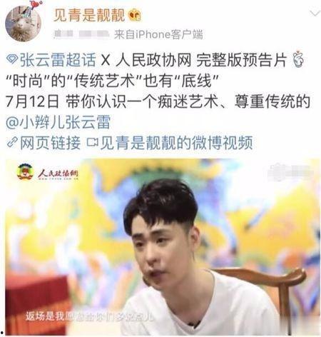 张云雷采访视频